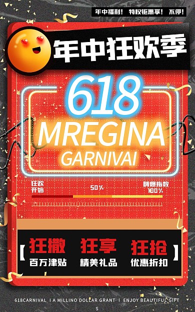 淘宝天猫618狂欢节海报