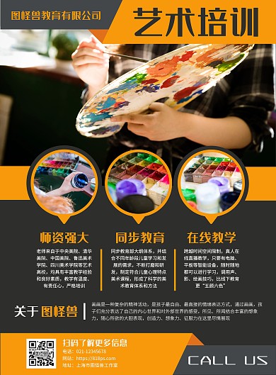 艺术班招生营销宣传竖版海报