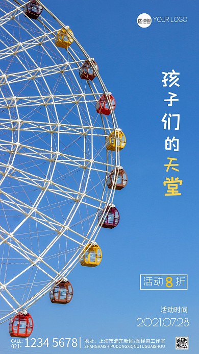 儿童乐园纯色大气手机摄影图海报