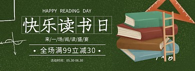 简约绿色黑板淘宝天猫书籍banner