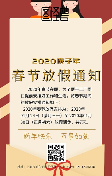 店铺春节放假通知海报