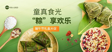 端午节儿童节粽子礼盒促销电商banner