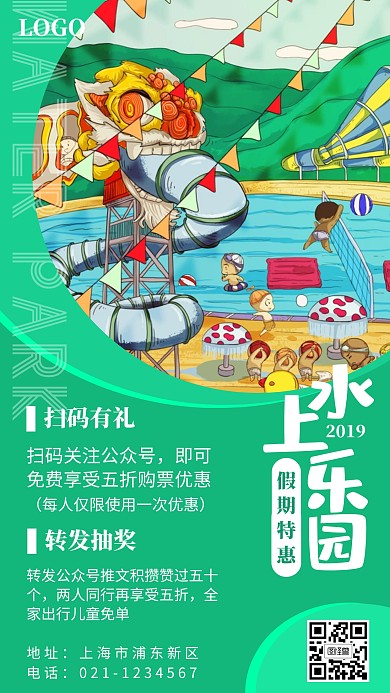 水上乐园绿色促销优惠转发卡通手机海报
