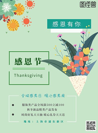 感恩节促销海报