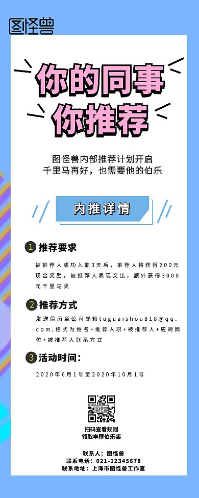 内荐企业招聘蓝白色线条奖励易拉宝