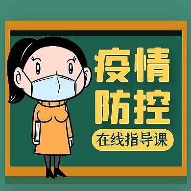 疫情防控绿色卡通简约红包公众号次图