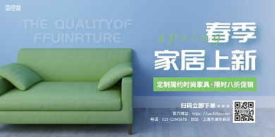 简约春季家居上新促销宣传横板海报