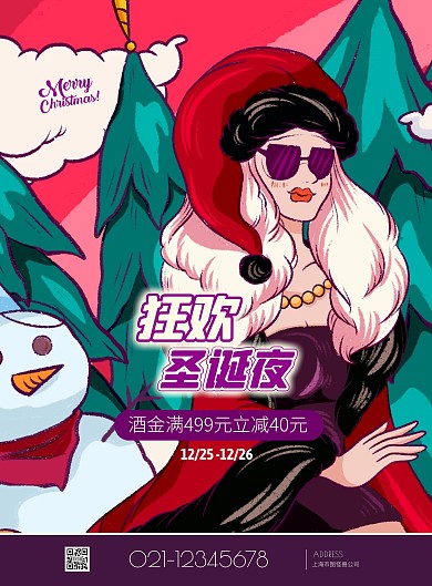 圣诞节酒吧促销活动竖版海报