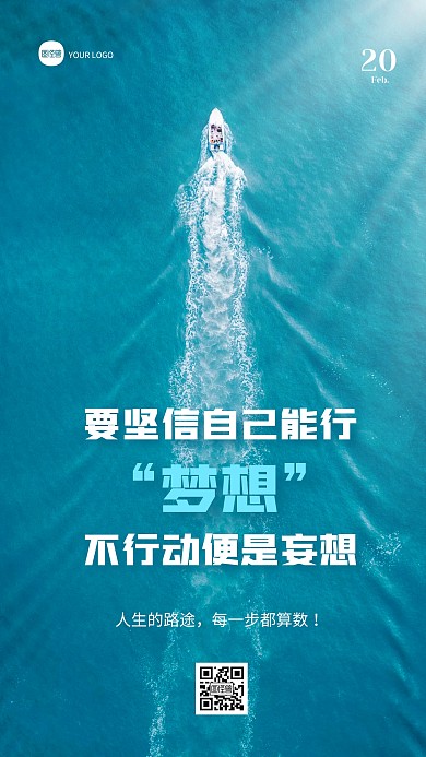 简约大气蓝色励志日签摄影图海报