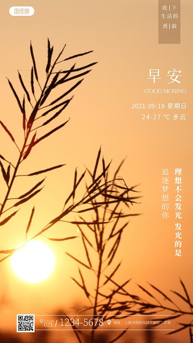 早安励志唯美简约风摄影图海报