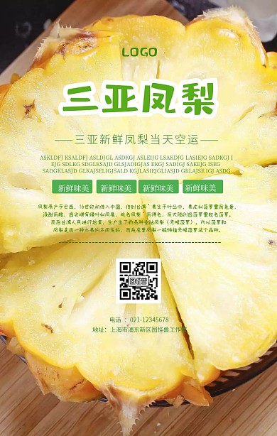 三亚凤梨绿色卡通简约水果手机海报