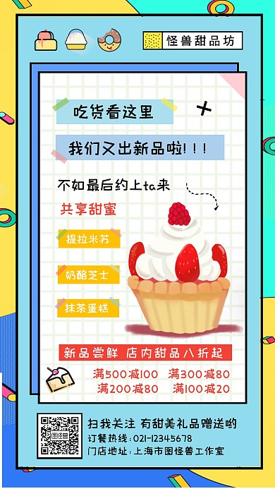 餐饮美食蛋糕甜点甜品手机宣海报