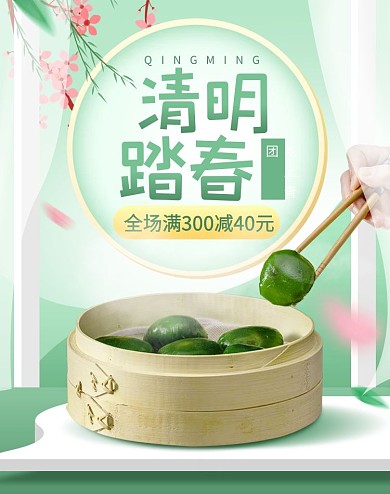 清明节零食食品青团糕点绿色海报psd