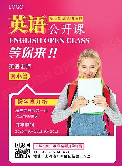 英语公开课粉色摄影风竖版海报