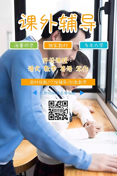 儿童课外辅导培训班招生简约卡通公众号配图