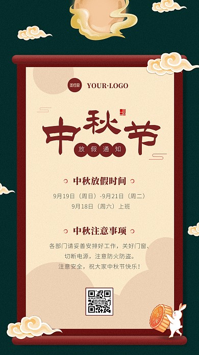 中国风红色褐色中秋节员工放假通知手机海报