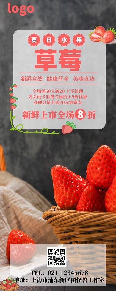水果店铺草莓促销红色简约营销长图