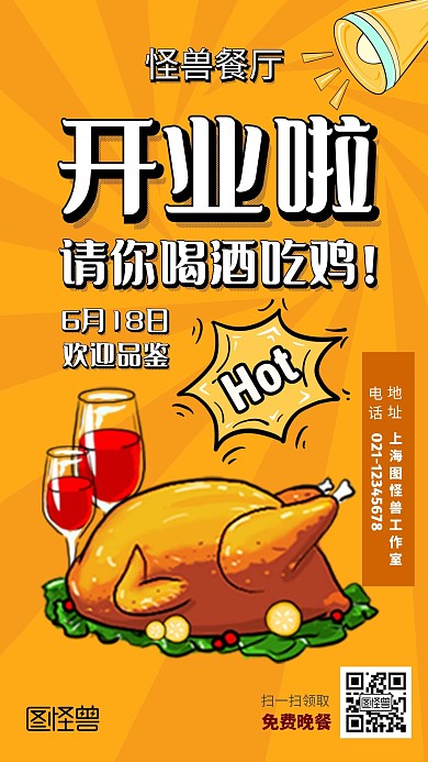2020餐厅开业门店营销美食红酒海报