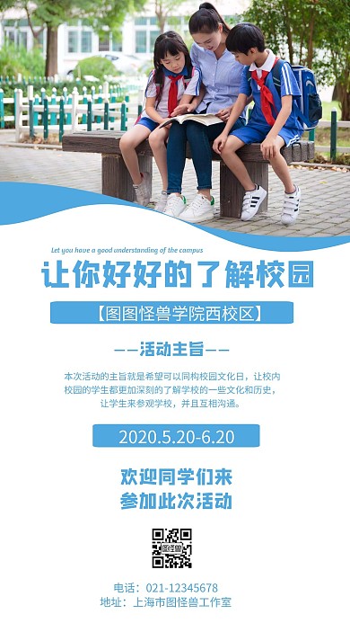 校园导游带团几何风格宣传手机海报