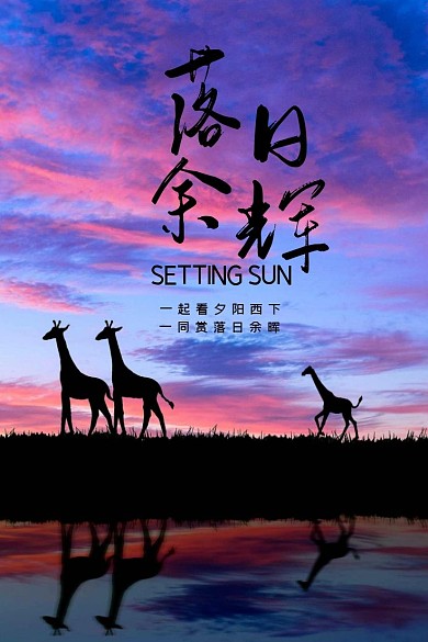 大气摄影旅行黄昏风景微薄配图