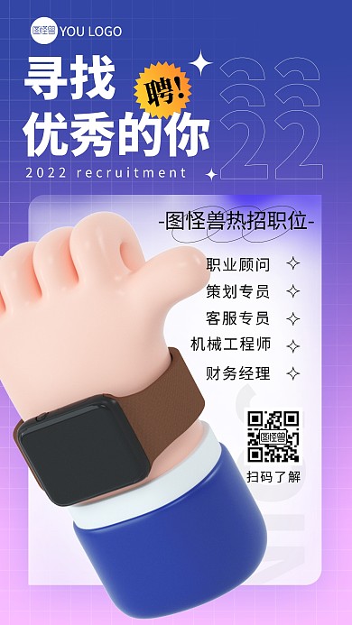 蓝色渐变弥散寻找优秀的你招聘宣传3d海报