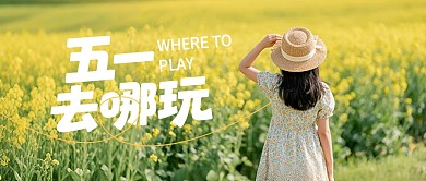 创意摄影风五一劳动节公众号首图背景