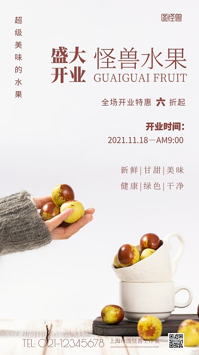 简约风盛大开业水果店摄影图海报