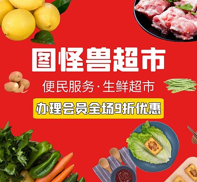 超市通用简约红色大气朋友圈封面