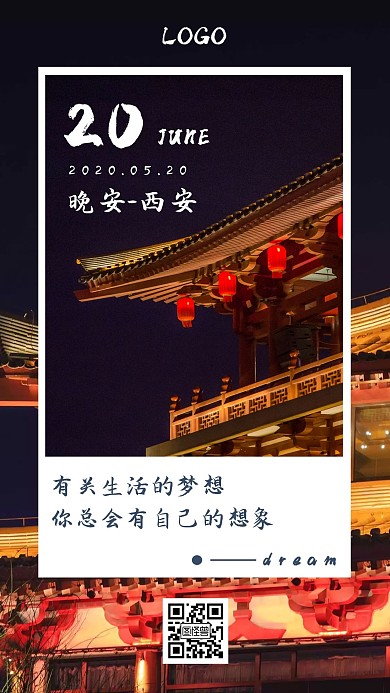 晚安西安日签蓝色夜景创意