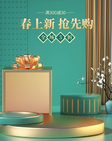 春季上新礼盒场景促销活动电商全屏海报