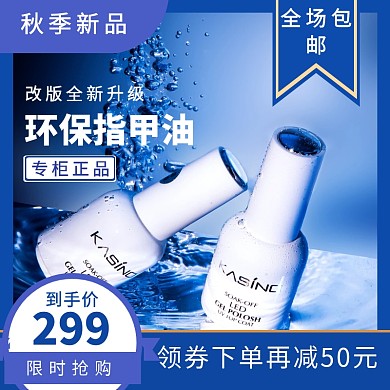 蓝色清新简约化妆品秋季新品特价促销主图