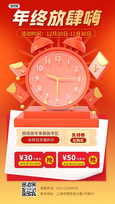 年终年底促销打折福利购物3D海报