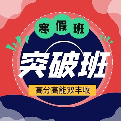 红色扁平寒假班招生公众号封面次图