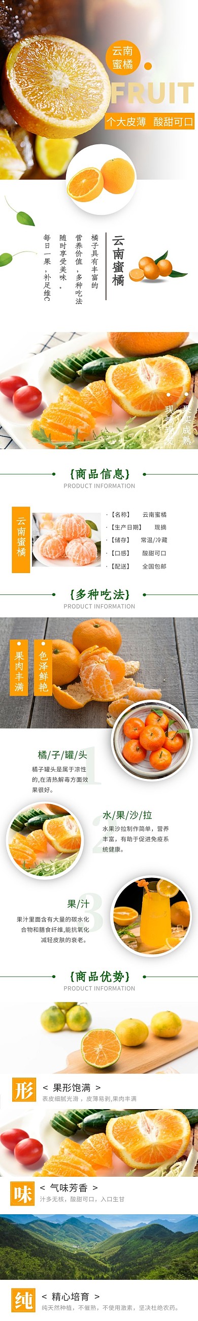 橘子简约详情页