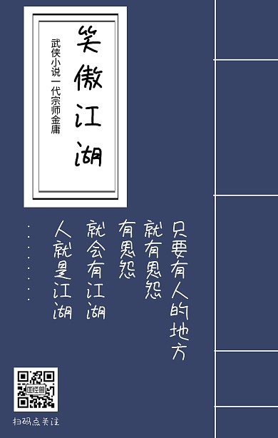 纪念金庸日签