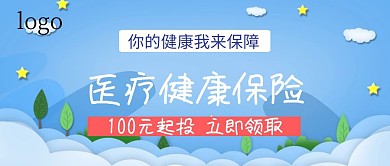 医疗保险为健康保障简约公众号封面