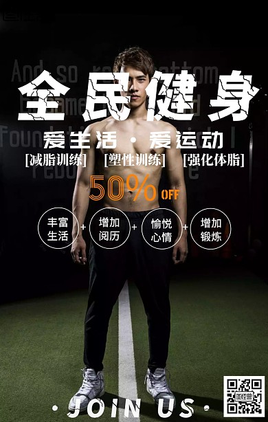 运动健身开业手机海报