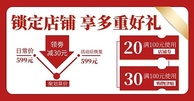 红色简约促销宣传优惠价格曲线横版海报