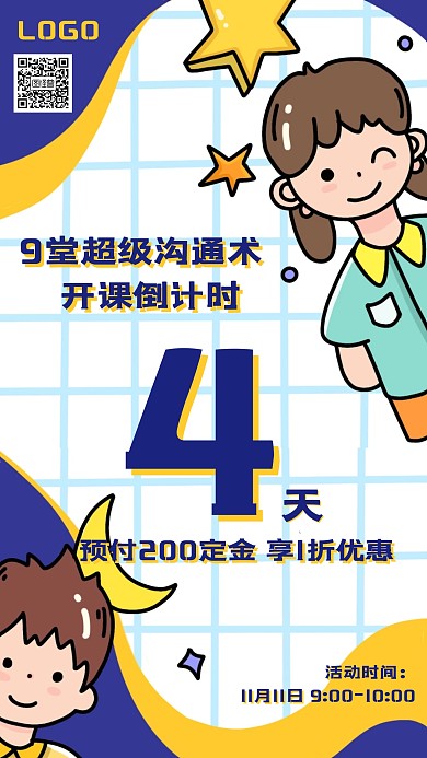 9堂超级沟通术课程营销手机海报