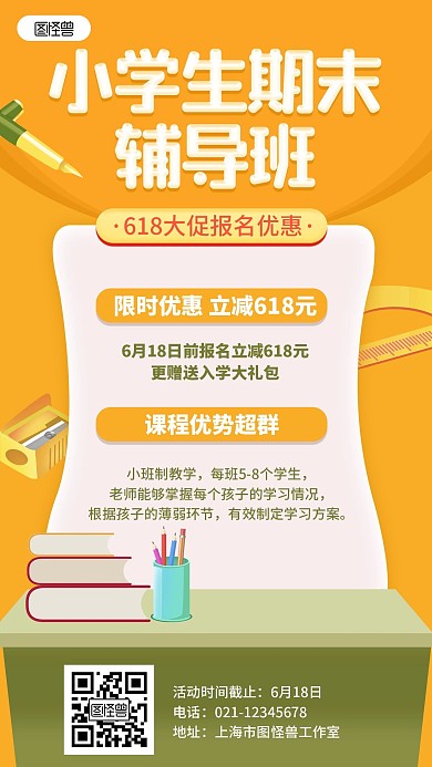 618电商促销教育培训扁平橙色公众号首图