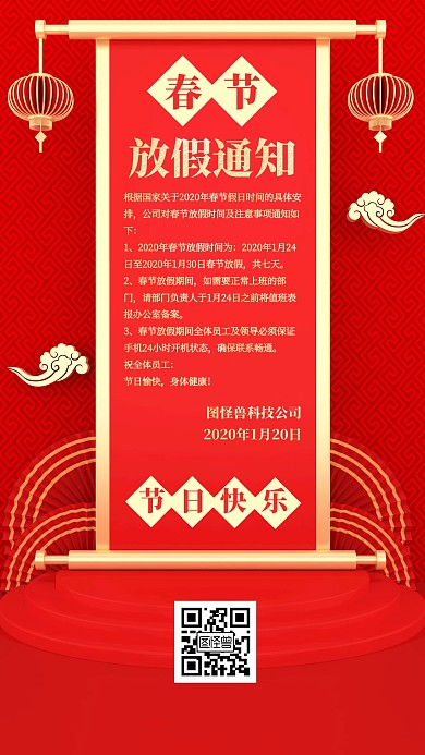 简约大气风春节放假通知手机海报