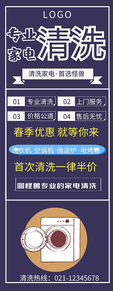 家电清洗易拉宝