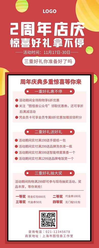 红色简约风二周年店庆营销长图