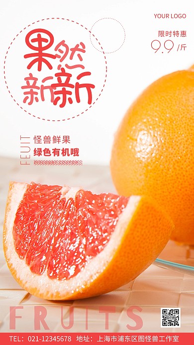 水果活动粉色宣传促销摄影图海报