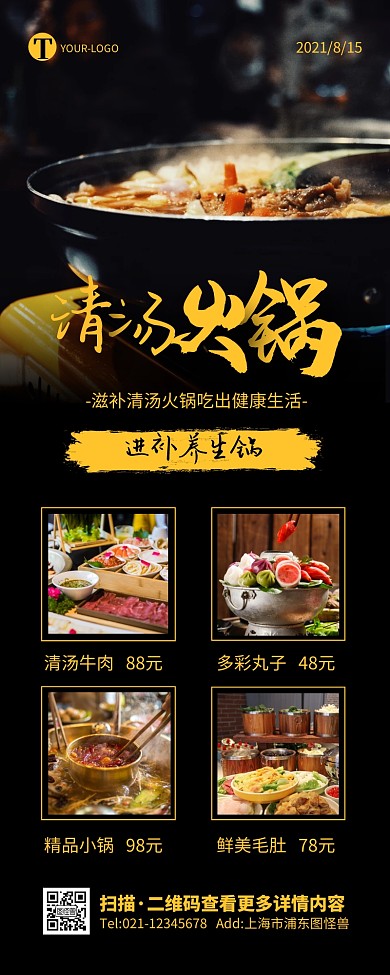 时尚经典美味夏季清汤火锅促销优惠营销长图