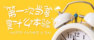 趣味搞笑话题讨论父亲节公众号封面首图