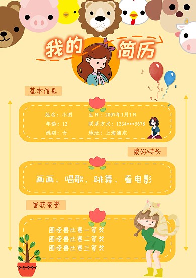 卡通动物女生可爱创意橙色小学生儿童简历