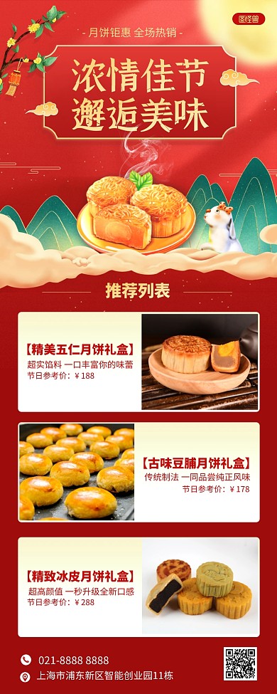 红色中秋节月饼促销活动营销长图