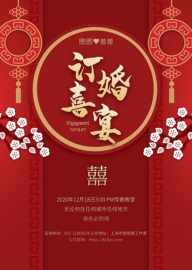 红色喜庆简约创意结婚订婚通知公告