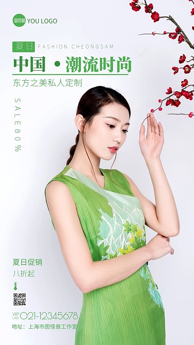 夏日绿色清新服装店宣传摄影图手机海报